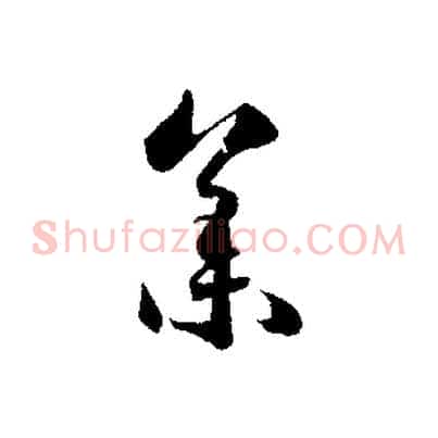 集