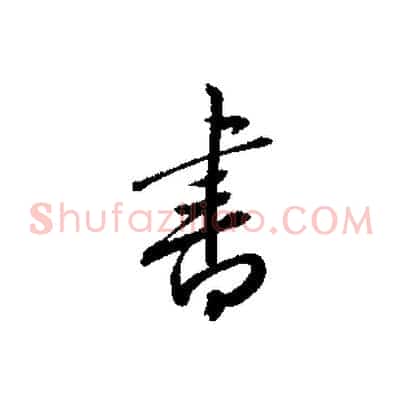 書