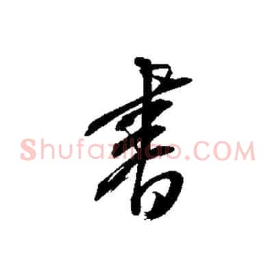 書
