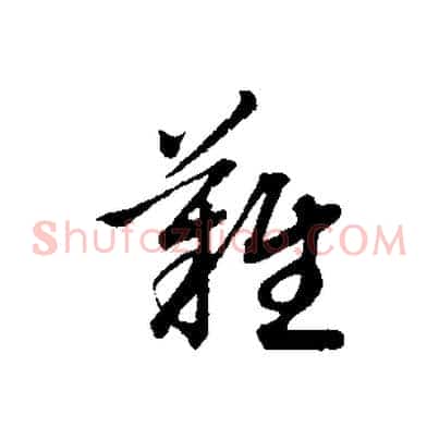 離