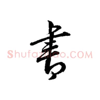 書