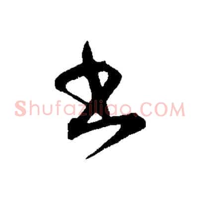 書