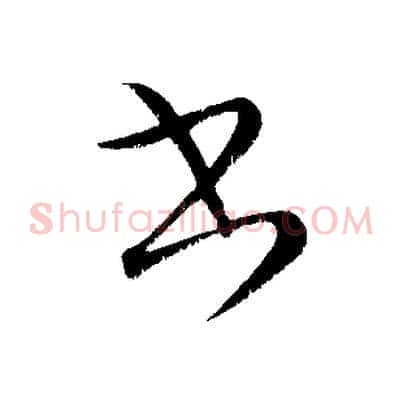書