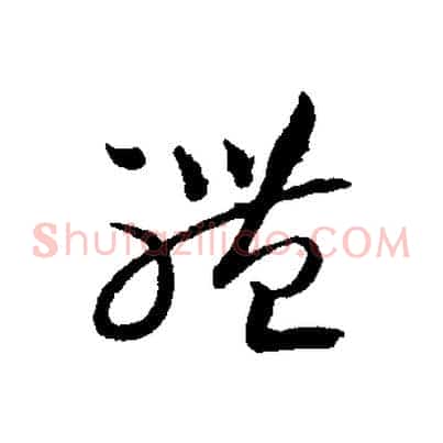 體