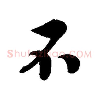 不