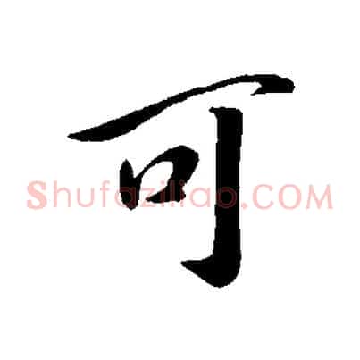 可