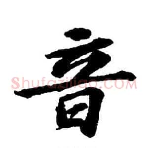 音
