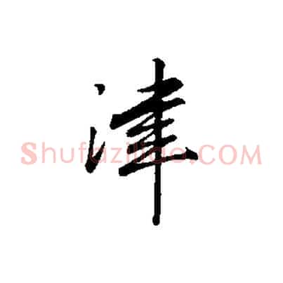 津