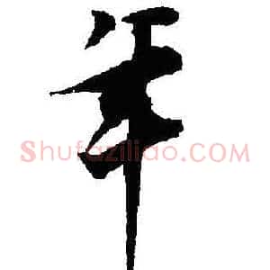年