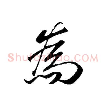 為