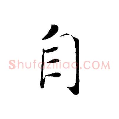 自