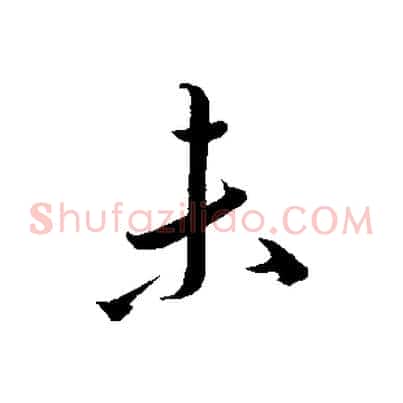 未