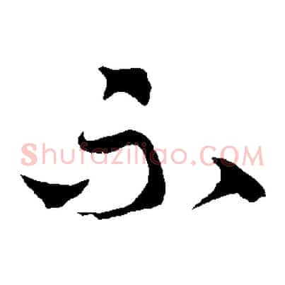 不