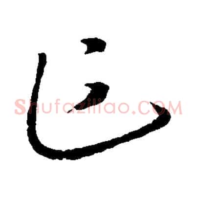 乍