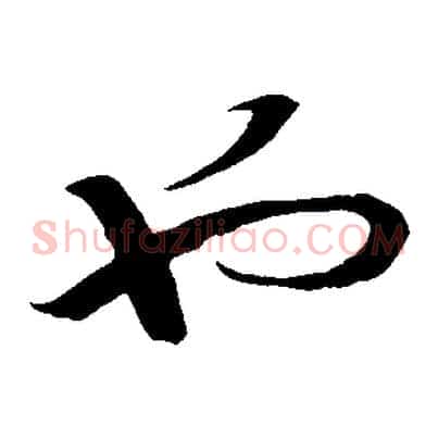 也