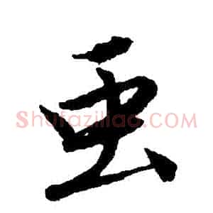 蟲