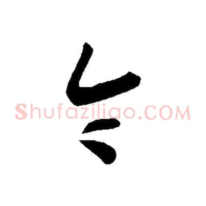 令