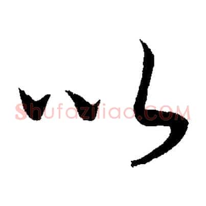 以
