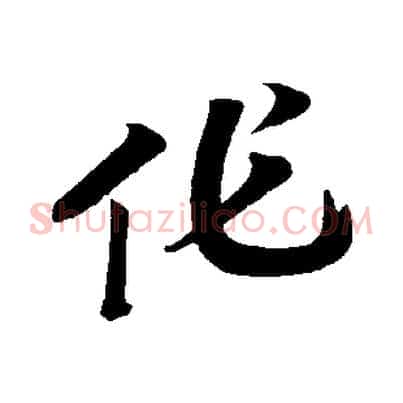 作