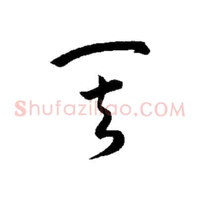 其