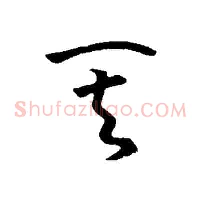 其