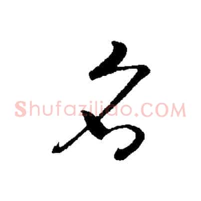 名