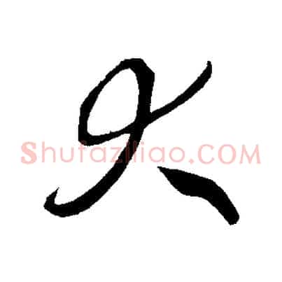 大