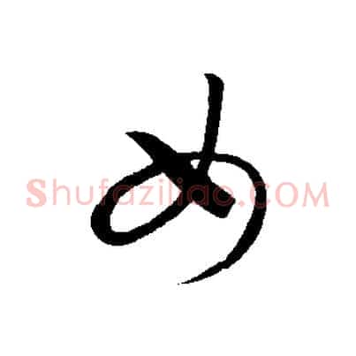 女