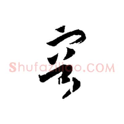 容