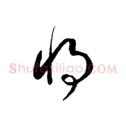 將