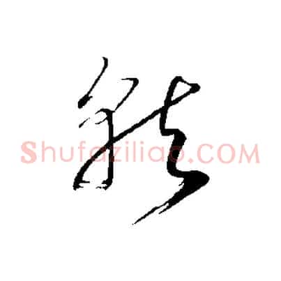 就