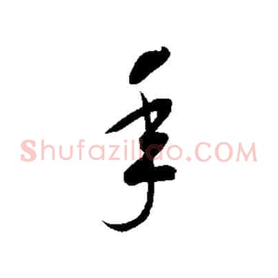 年