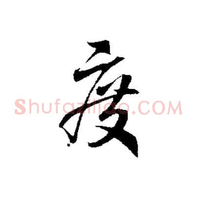 度