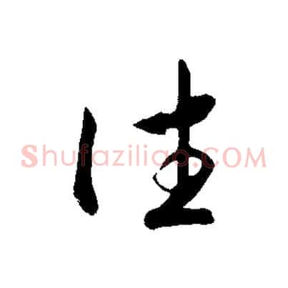 往