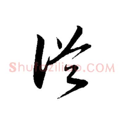 從