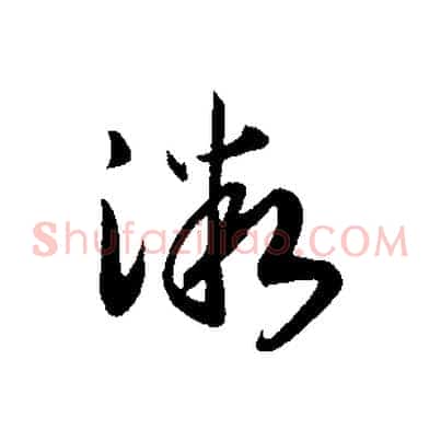 微