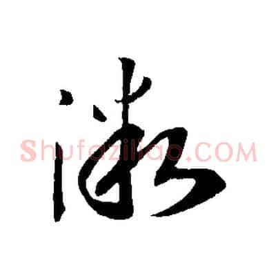 微