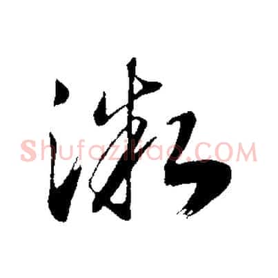 微