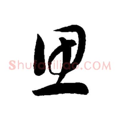 思