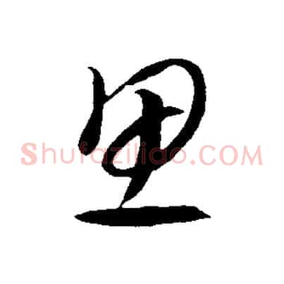 思