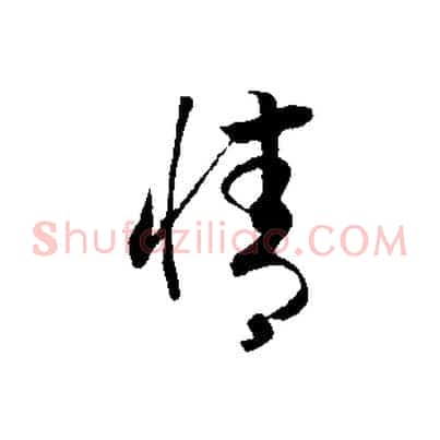 情