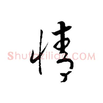 情