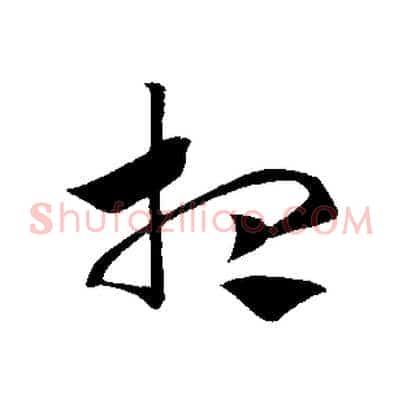想