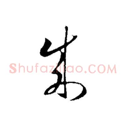 成