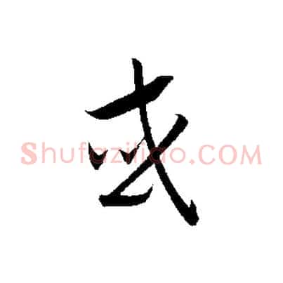 或