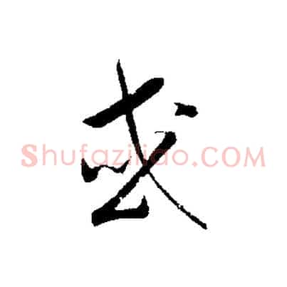 或