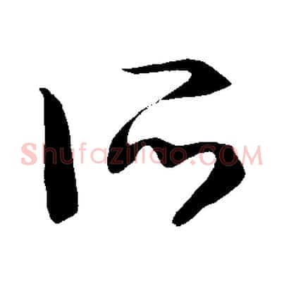 所