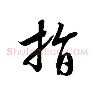 指