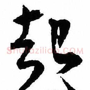 起