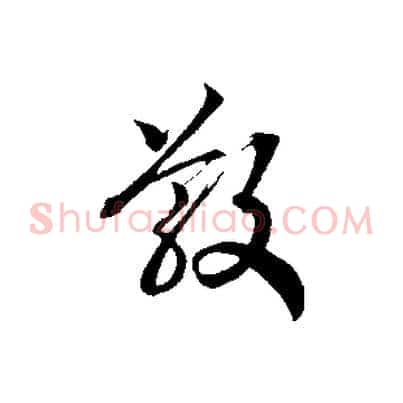 散